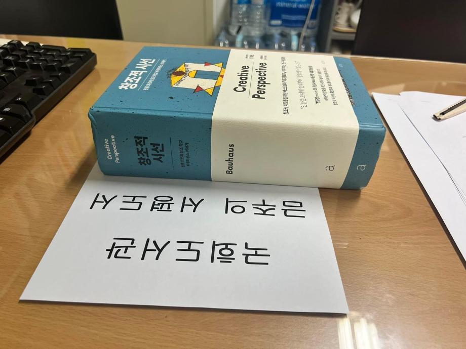 신희경 학과장님의 국회도서관 「창조적 시선」 에 대한 서평