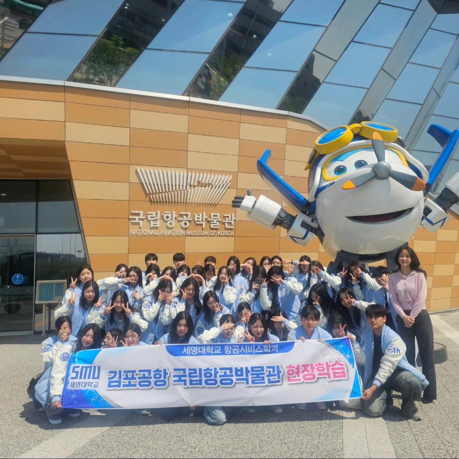 김포공항 국립박물관 견학