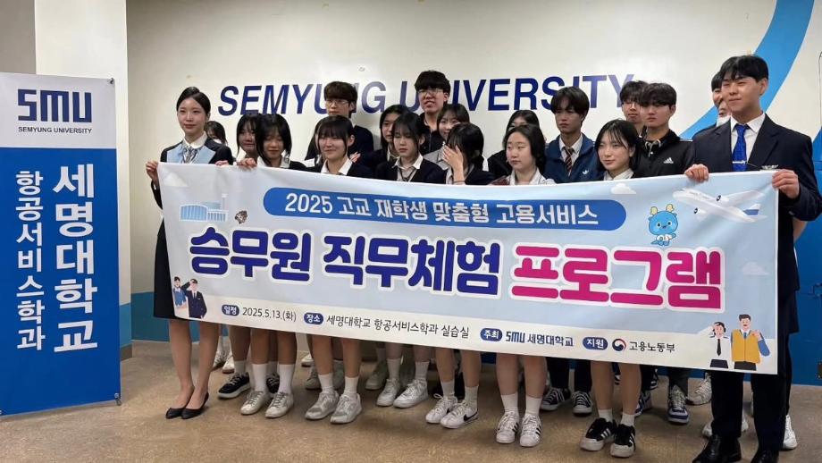 한국 호텔관광고등학교 승무원 직무 체험 프로그램