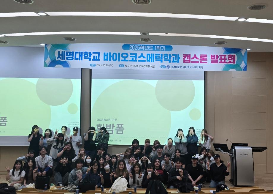 2025학년도 캡스톤 발표회