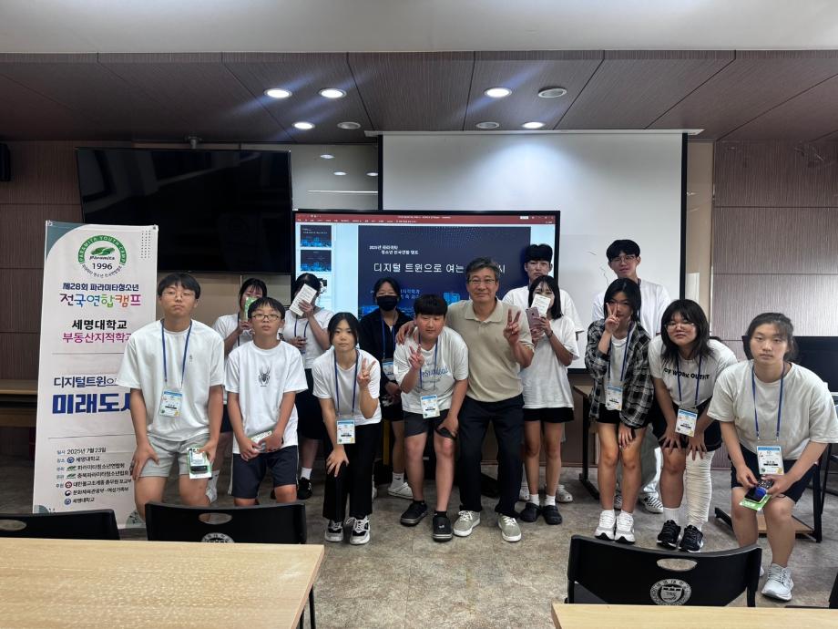 파라미타 청소년 특강 디지털 트윈으로 여는 미래도시 -권기욱 교수님-