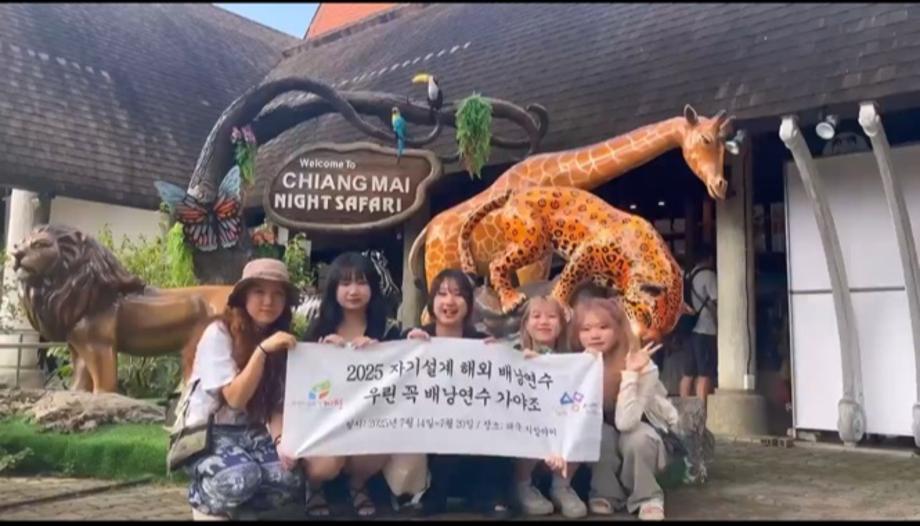 2025 자기설계 해외 배낭연수 바이오코스메틱학과