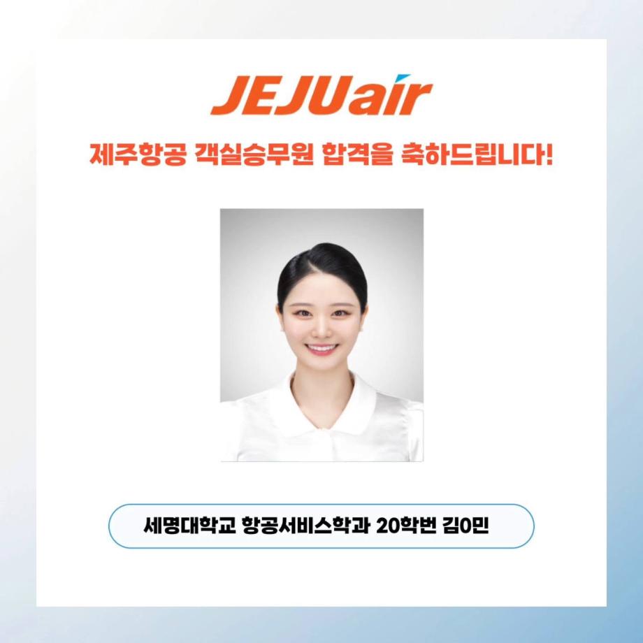 🧡제주항공 객실승무원 취업🧡