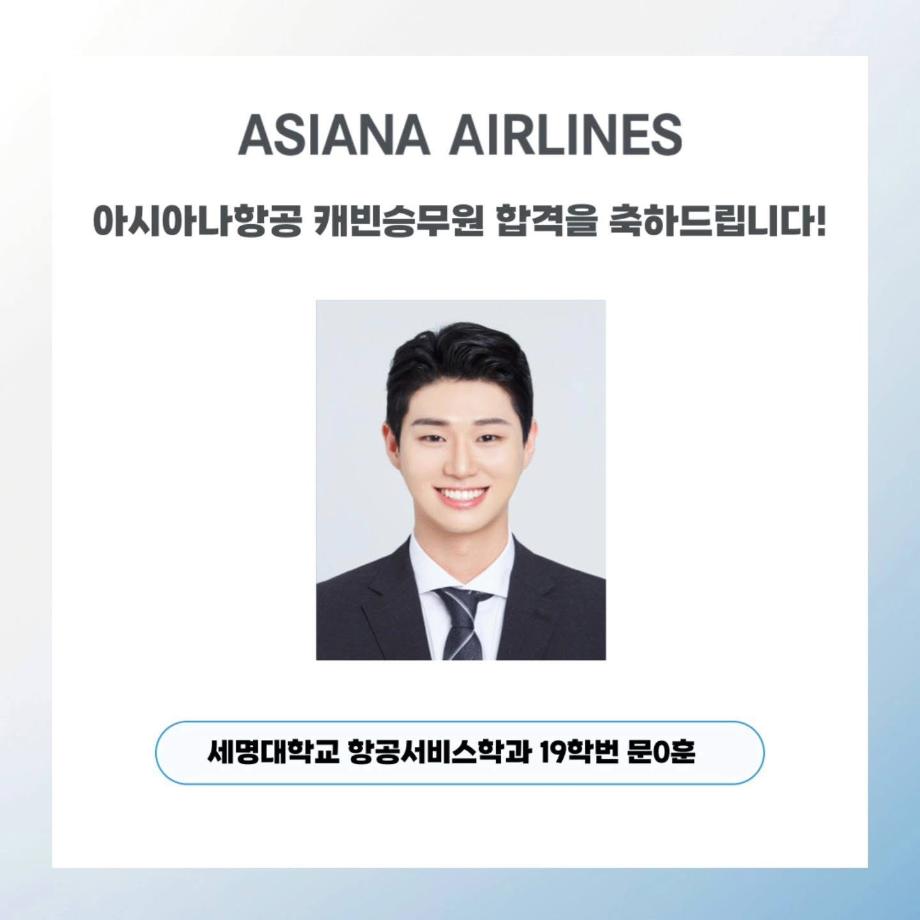 🤎아시아나항공 객실승무원 취업🤎