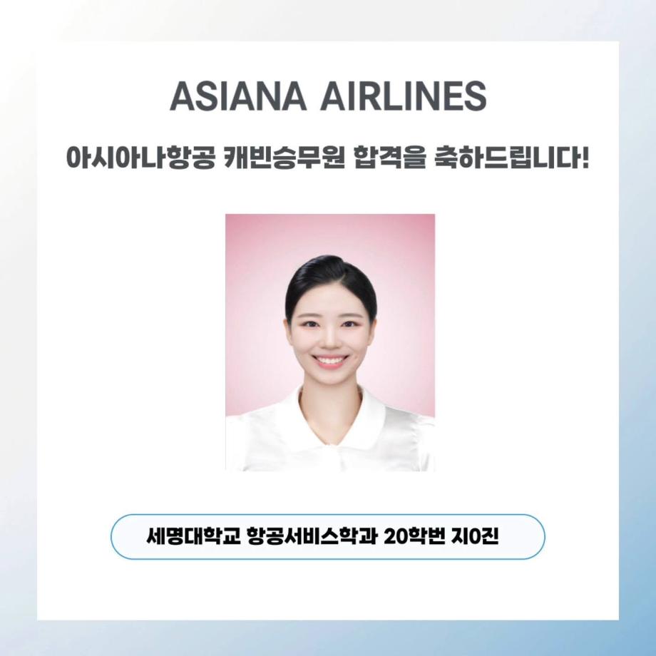 🤎아시아나항공 객실승무원 취업🤎