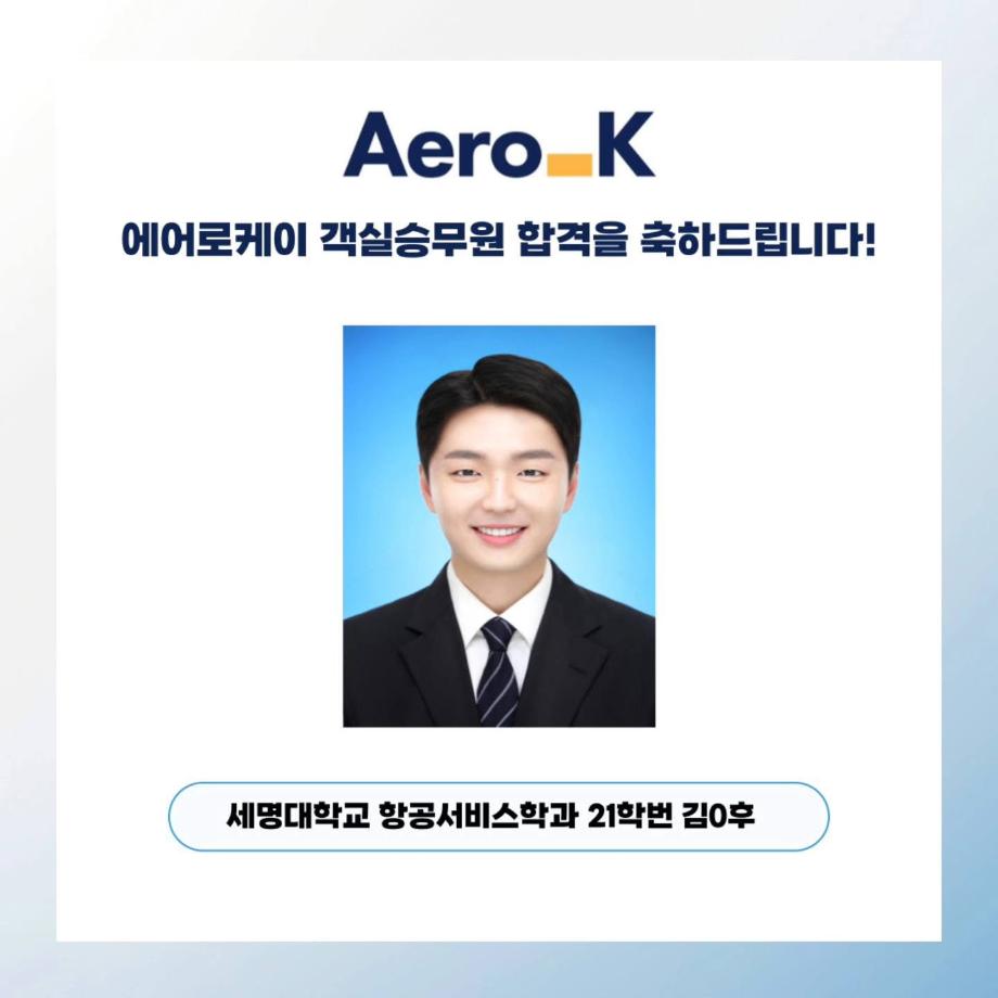 💙에어로케이항공 객실승무원 취업💙