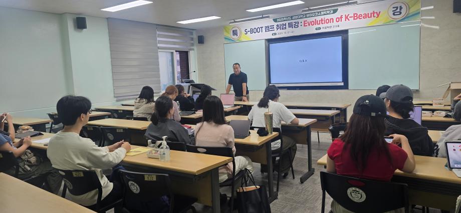 2025학년도 2차 S-BOOT 특강_Evolution of K-Beauty
