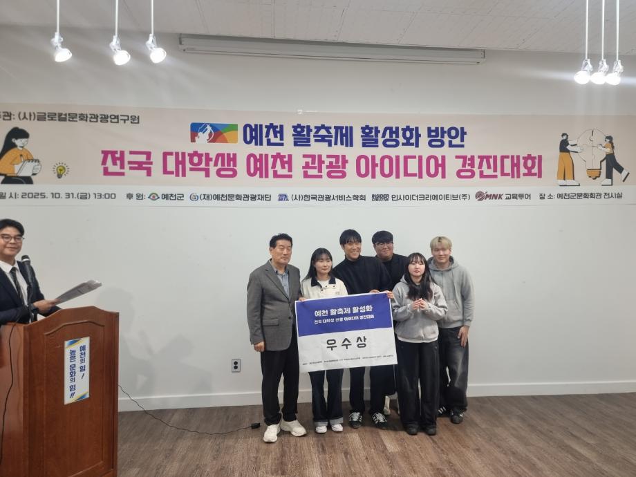 [예천 활축제 활성화 방안] 전국 대학생 예천 관광 아이디어 경진대회