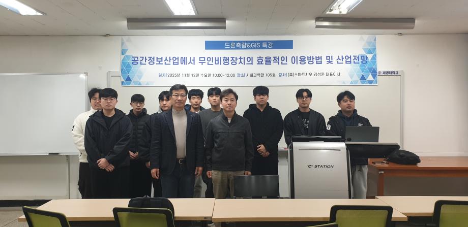 2025학년도 드론측량&GIS 2차특강
