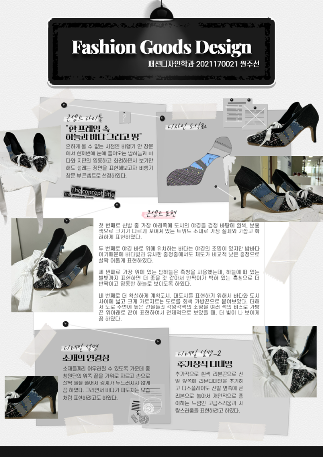 패션굿즈디자인_신발