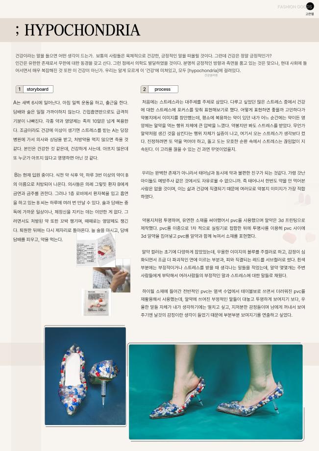 패션굿즈디자인_신발