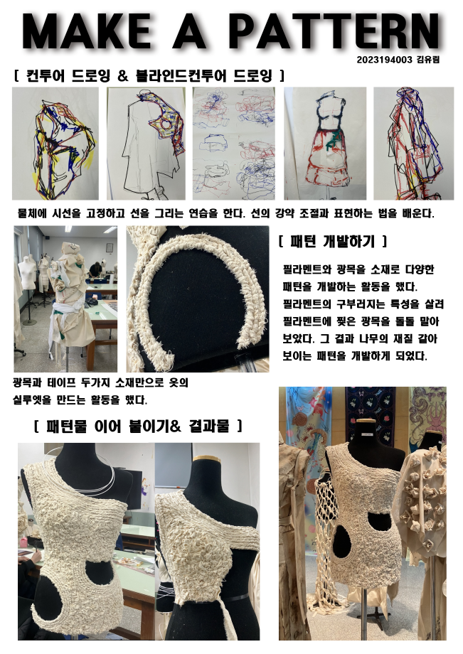 1학년_패션디자인 실루엣 개발