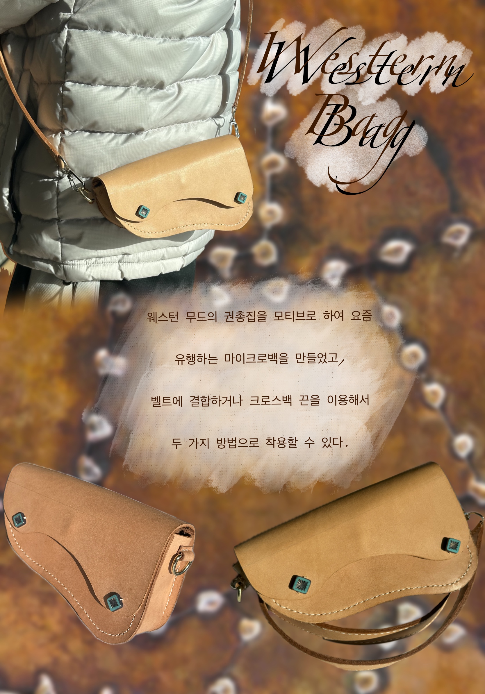 패션굿즈크리에이션_모듈과정