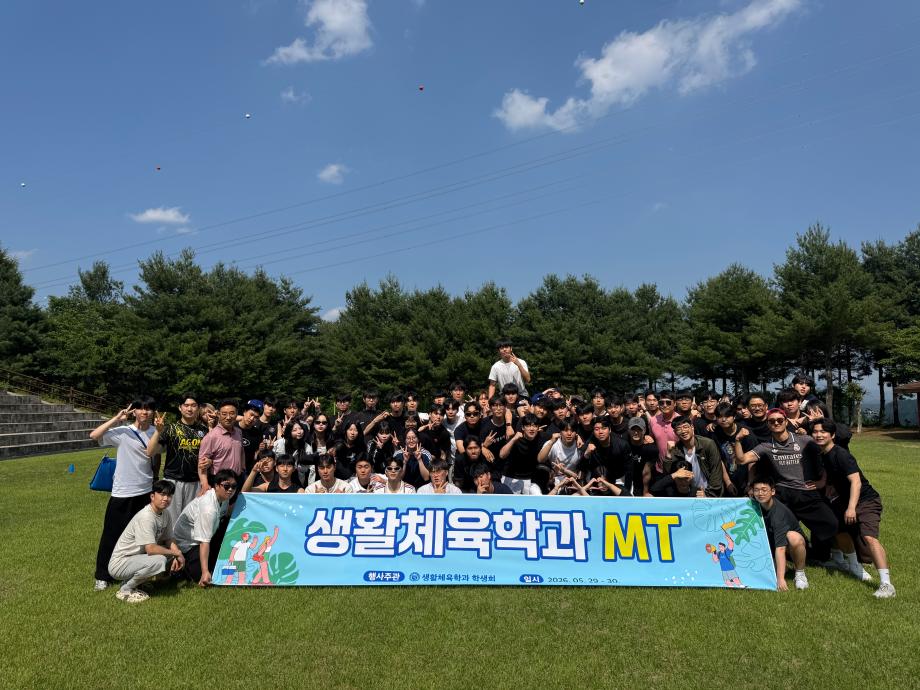 2026학년도 학과 MT