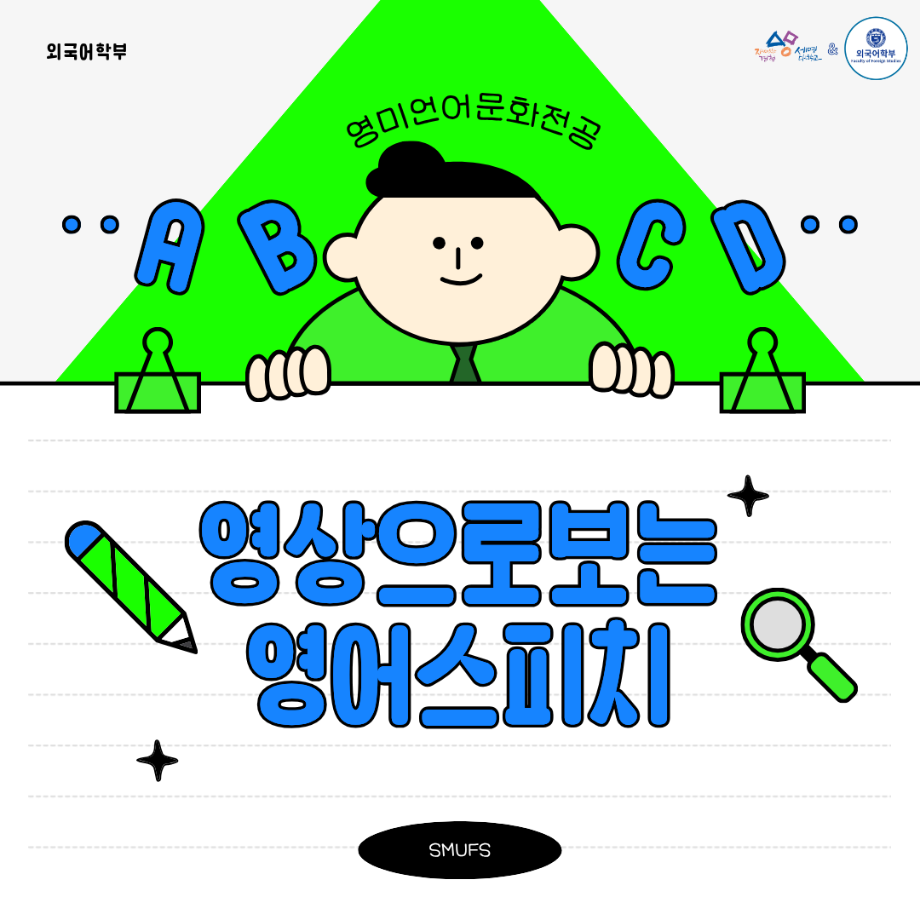 영상으로보는 영어스피치