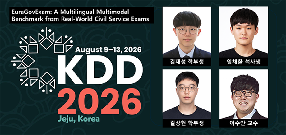 세명대학교 이수안 교수 데이터지능연구실, 세계 최고 권위 AI 학술대회 'KDD 2026' 논문 채택 쾌거