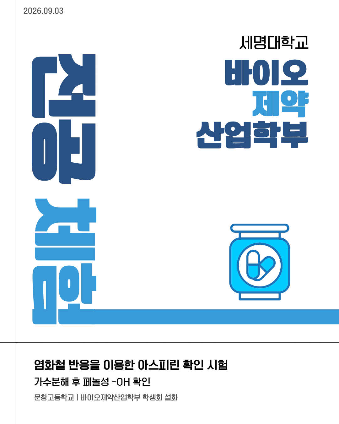 문창고등학교 학생 대상 전공체험