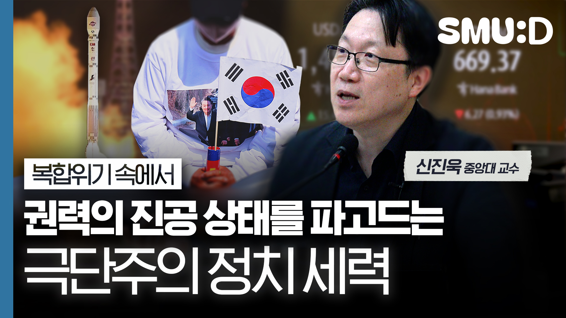 복합위기 대응해야 민주주의 쇠퇴 막는다