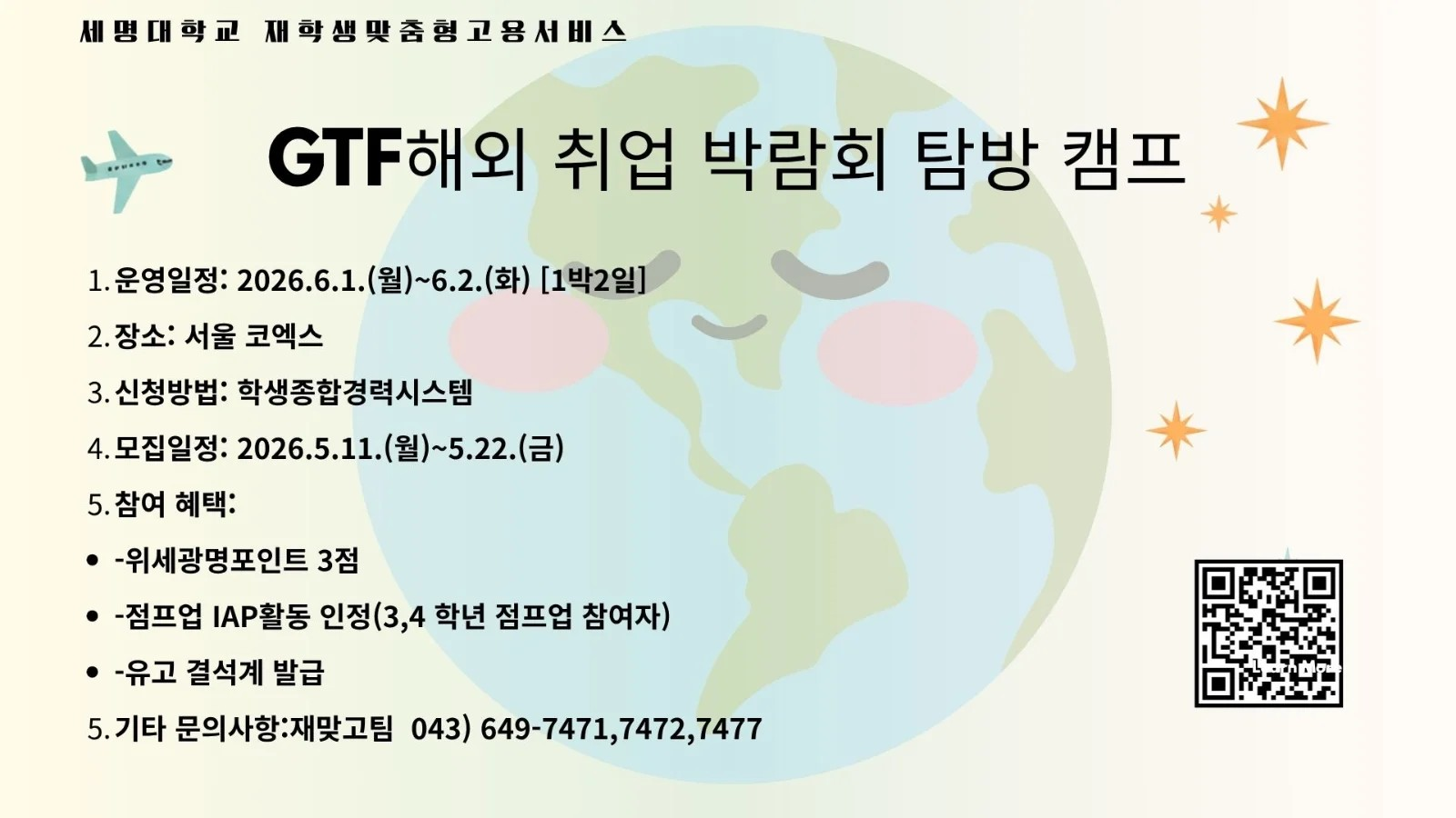 [취창업처] [2026 재맞고 ] GTF 해외 취업 박람회 탐방 캠프 참여자 모집