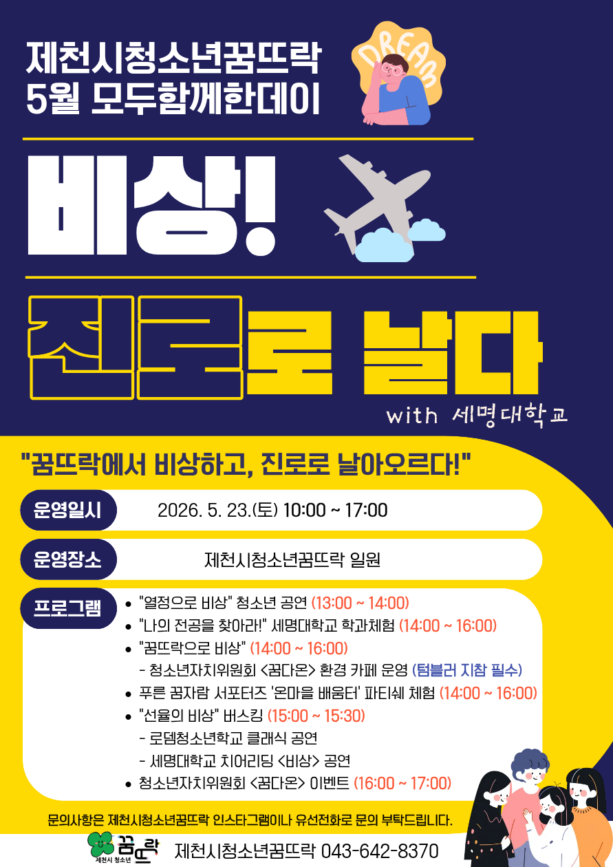 [제천시] 제천시 청소년 꿈뜨락