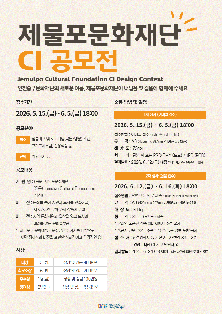 [공모전] 제물포문화재단 CI공모전