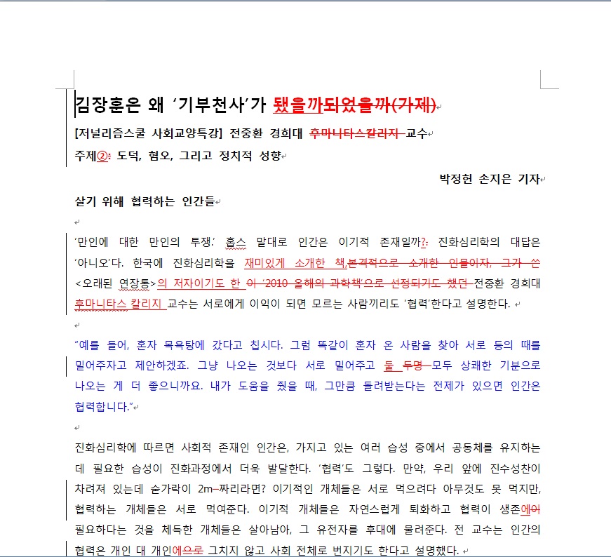 특강기사2첨삭.jpg