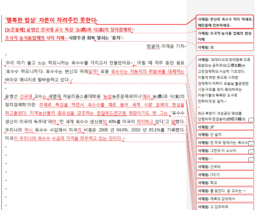 첨삭본 수정.jpg