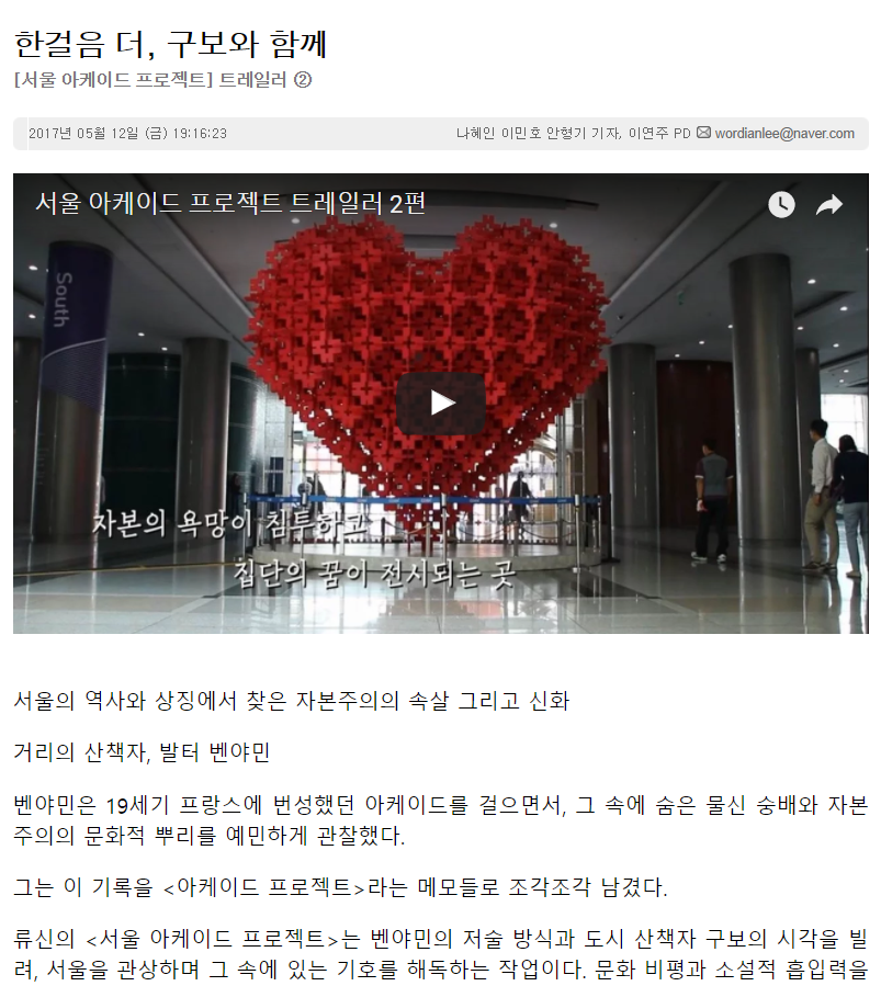 서울아케이드프로젝트 기사.png