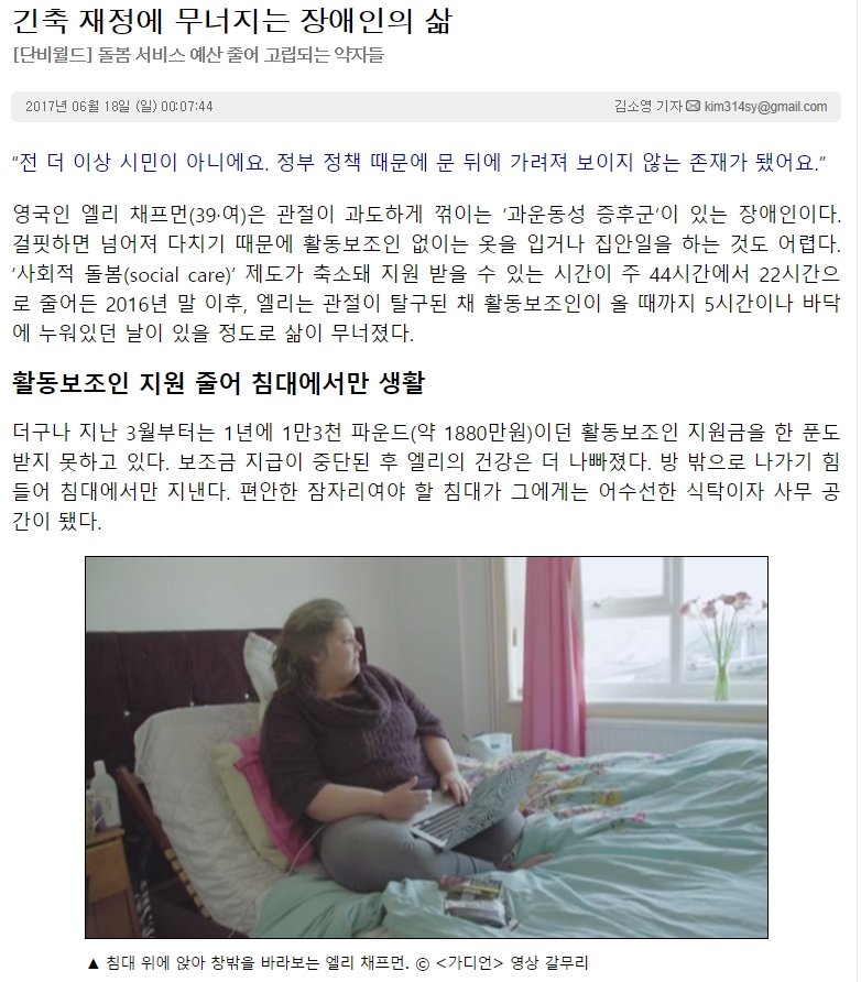 0617(밤) 긴축 재정에 무너지는 장애인의 삶.jpg