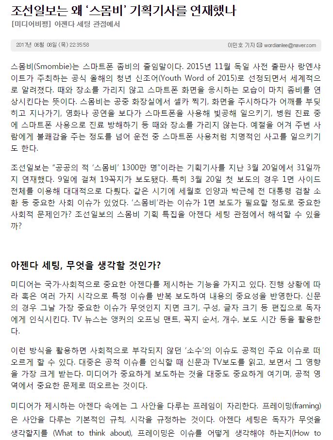 조선일보는 왜 스몸비 기획기사를 연재했나.JPG