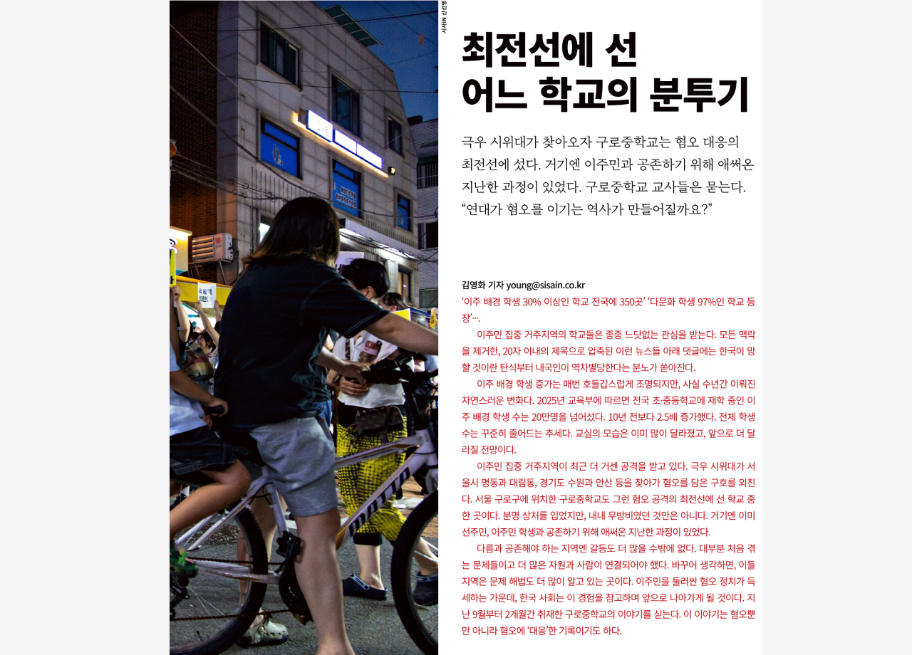 혐오를 이겨내는 학교