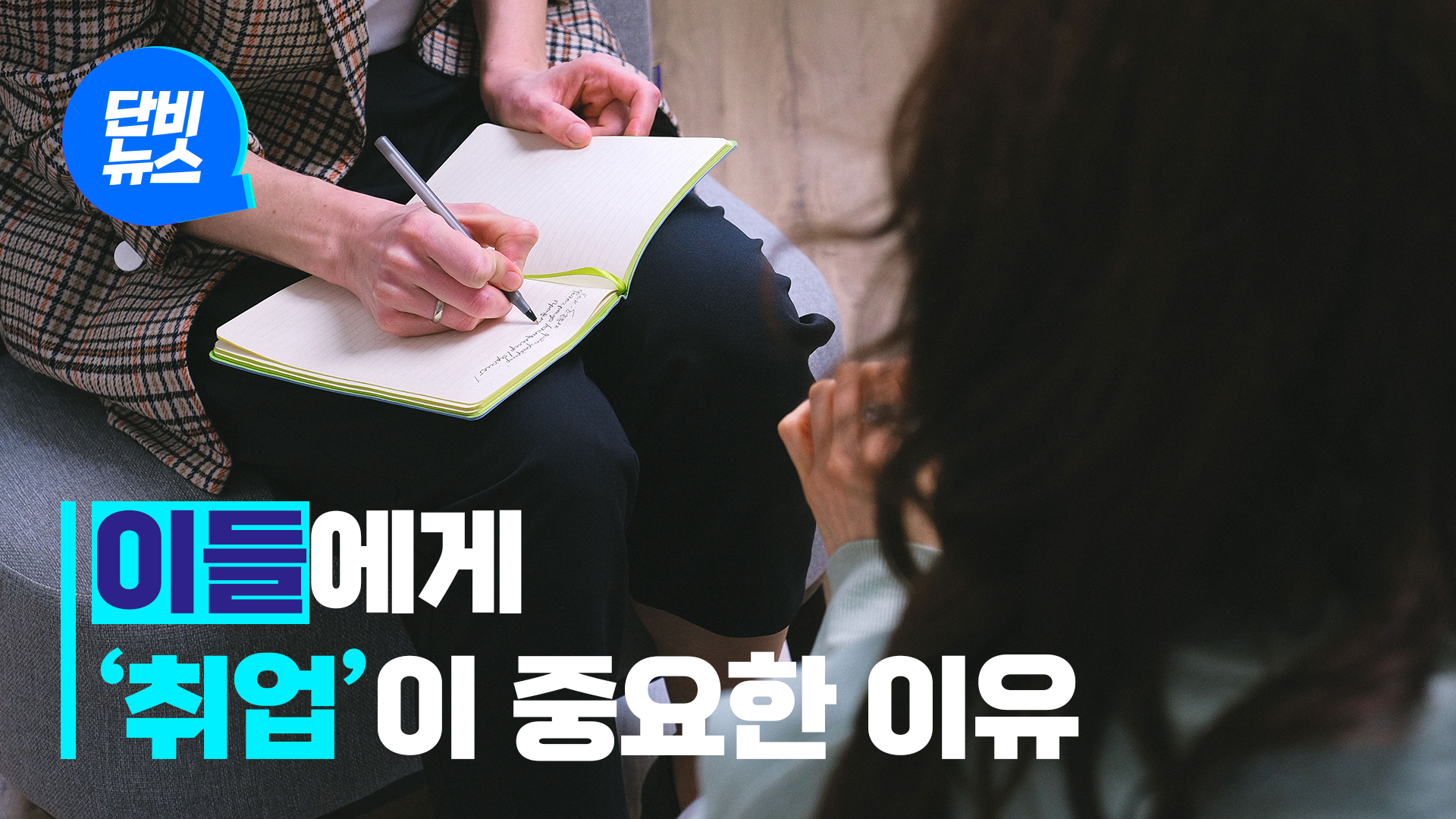조현 청년도 일할 수 있습니다!
