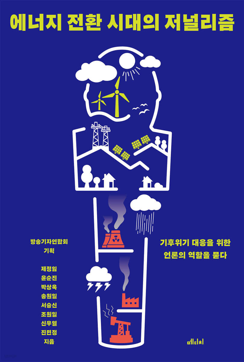 에너지 선택이 기후 대응 넘어 안보·경제 좌우