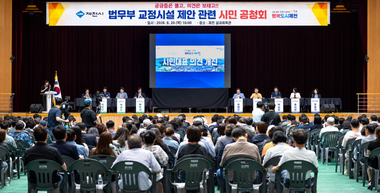 제천시 ‘교정시설 유치’ 따져보니