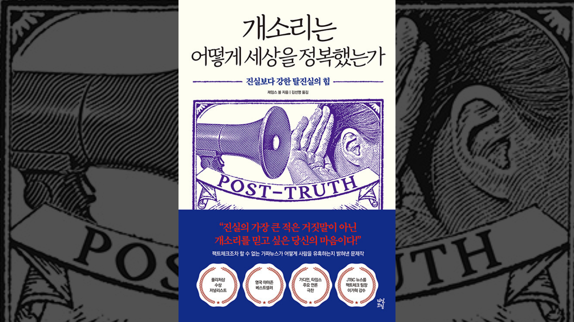 개소리의 확성기가 될 텐가