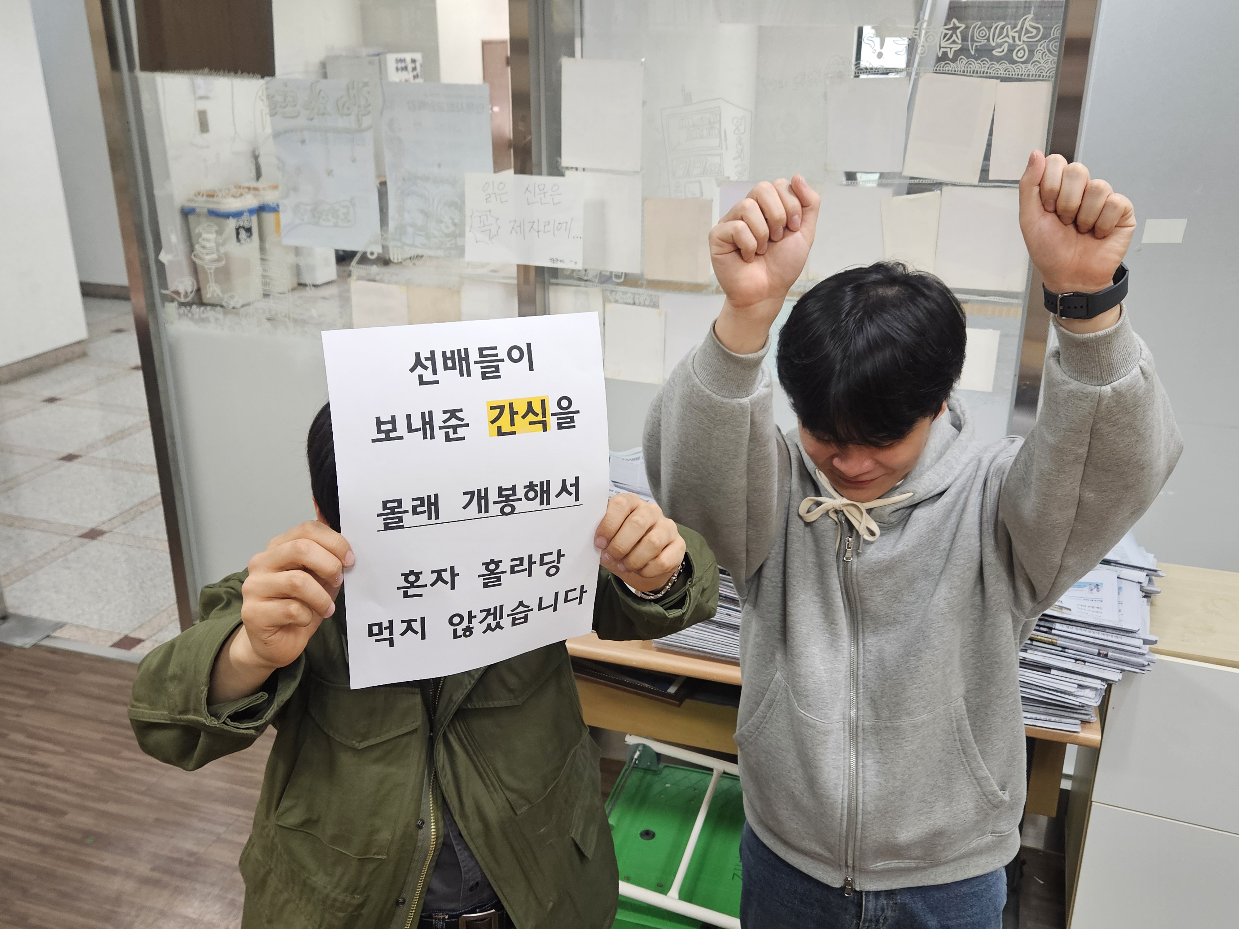 간식을 몰래 개봉해서 혼자 홀라당 먹지 맙시다