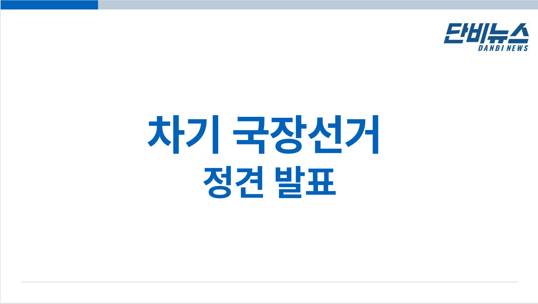 2026-2학기 편집국장 선거 후보, 공약 안내